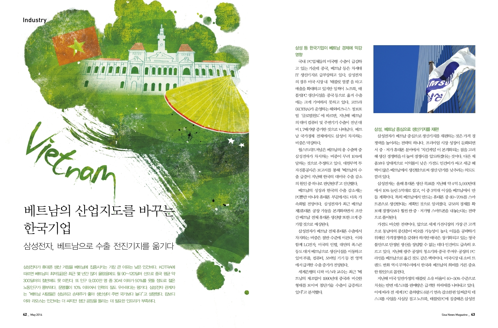 베트남의 산업지도를 바꾸는 한국기업
