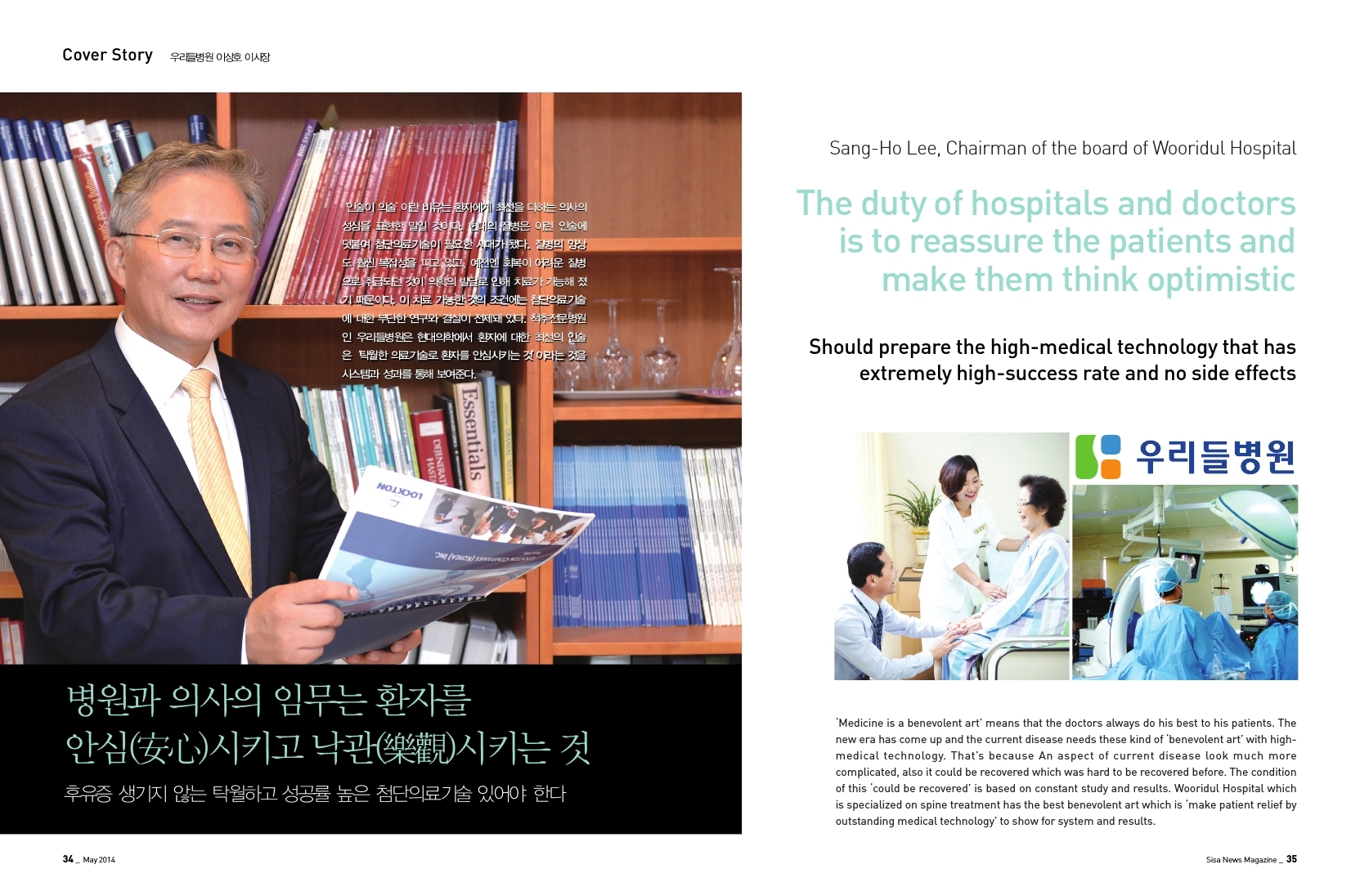우리들병원 이상호 이사장