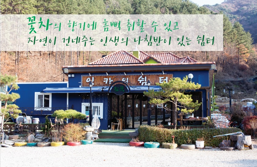 무주 잉카의 쉼터, 최호연 대표