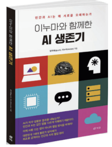 "AI는 적이 아닌 'AI아누마' 일 뿐"… 양지혜 작가가 말하는 빅테크 시대의 생존법